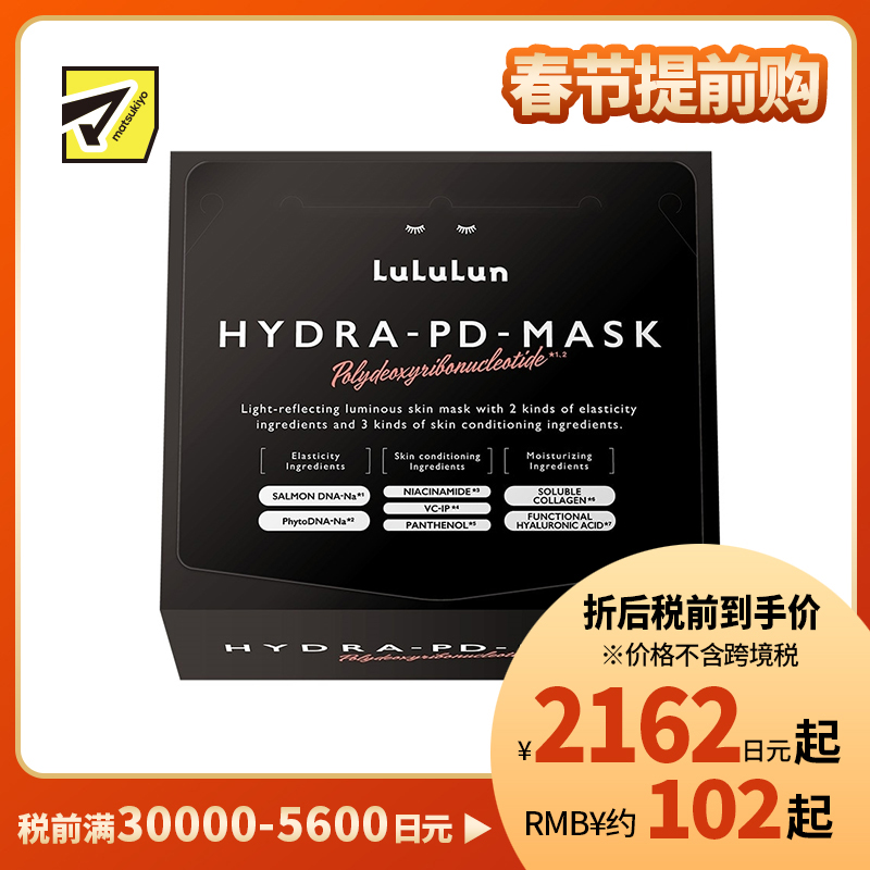 1号仓-LuLuLun 双重PDRN 改善干燥松弛 深层滋润 护理面膜 28片 烟酰胺 集中护理 温和配方