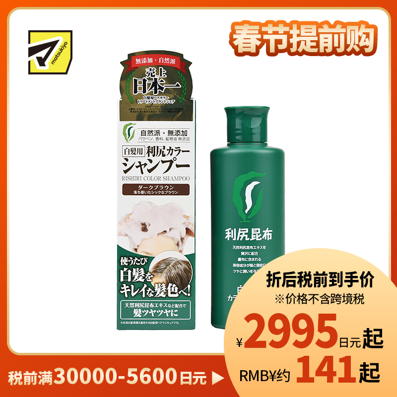 1号仓-利尻昆布 天然植物白发专用染发洗发水 深棕色 200ml