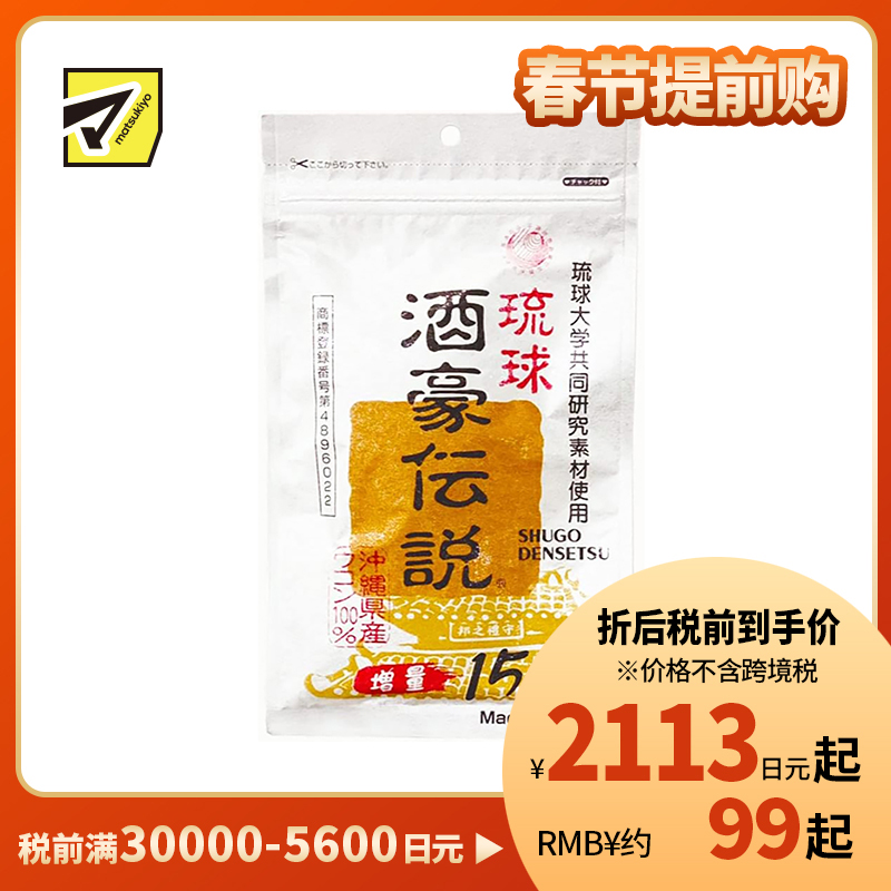 2号仓-琉球酒豪传说 饮酒调理 双重植物配方 姜黄精华片 15包 便携分包设计 春姜黄 紫姜黄 白姜黄 草本植物