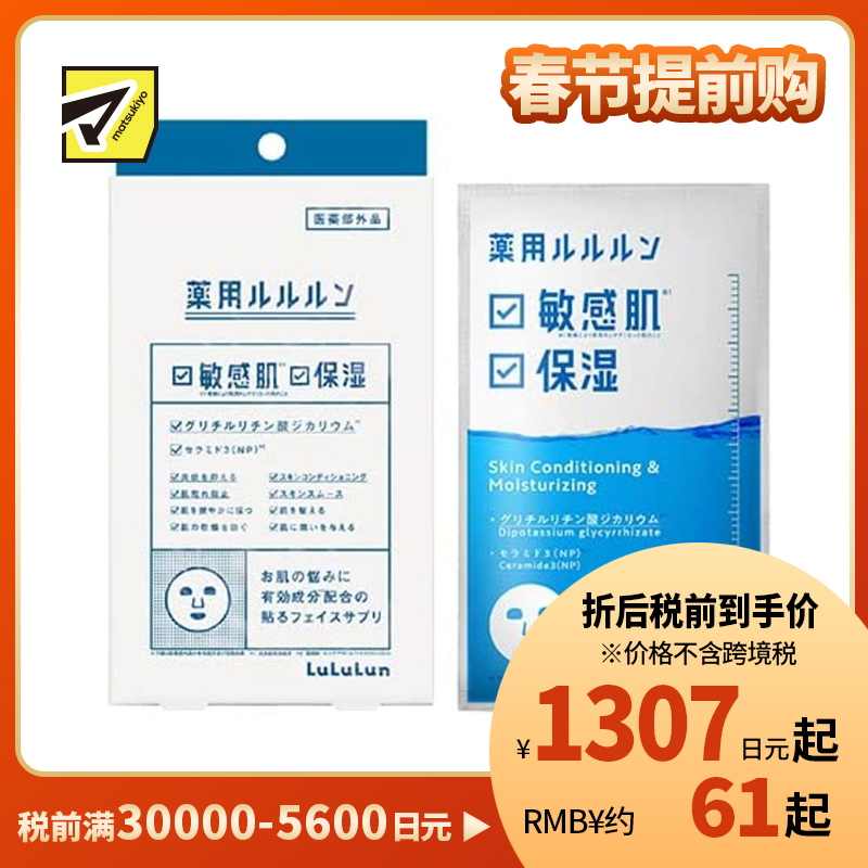 1号仓-LuLuLun 保湿补水镇定肌肤改善粗糙 敏感肌保湿面膜 4片 提升肌肤水润弹力 急救面膜