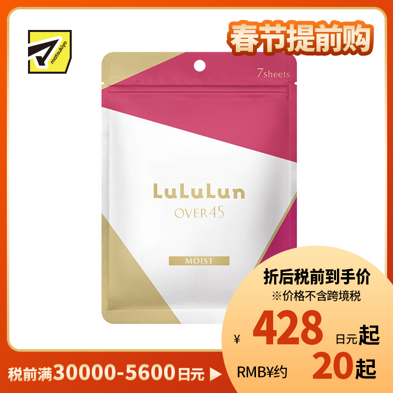 1号仓-LuLuLun 抗衰紧致补水提亮 Over45保湿紧致面膜 7片 提升弹力去暗沉 熟龄肌护理