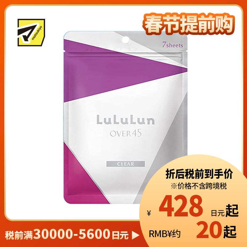 1号仓-LuLuLun 紧致提亮抗衰保湿补水 Over45弹力亮白面膜 7片 抗氧化改善暗沉 熟龄肌护理