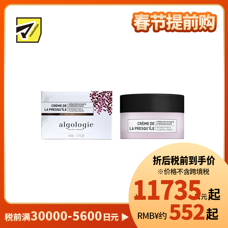1号仓-欧华妍 高保湿锁水 焕活肌肤 抚纹弹润面霜 滋润型 50ml algologie 海洋植物精华 敏感肌适用 平滑肌理