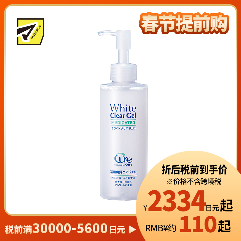1号仓-酷雅 深层清洁去角质皮脂污垢 祛痘美白啫喱霜 200g Cure White Clear Gel 改善暗沉预防雀斑
