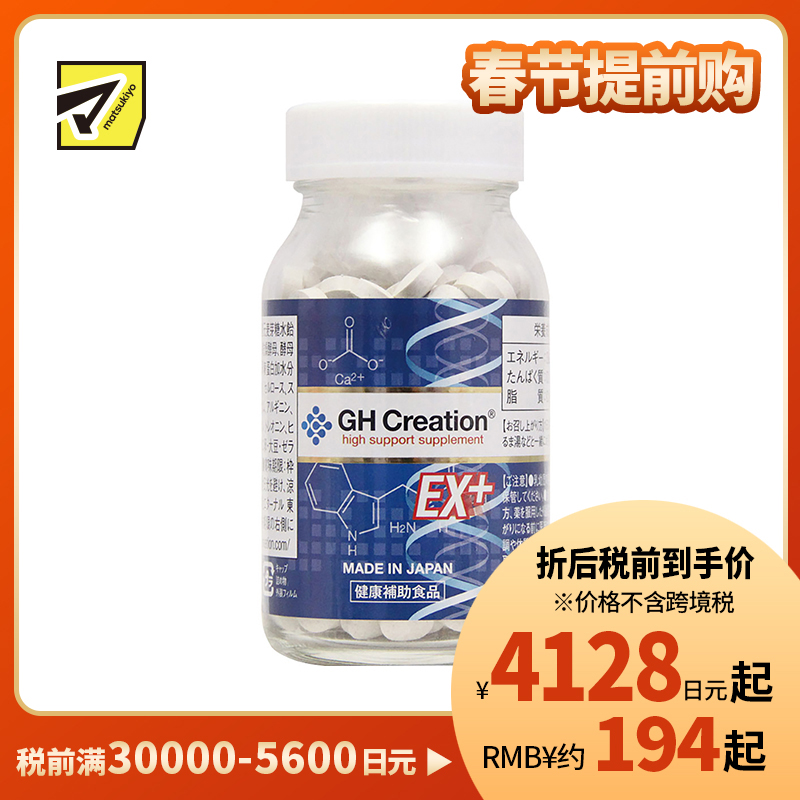 2号仓-GH Creation E×加强版 补充骨骼缺失钙 保健丸 270粒