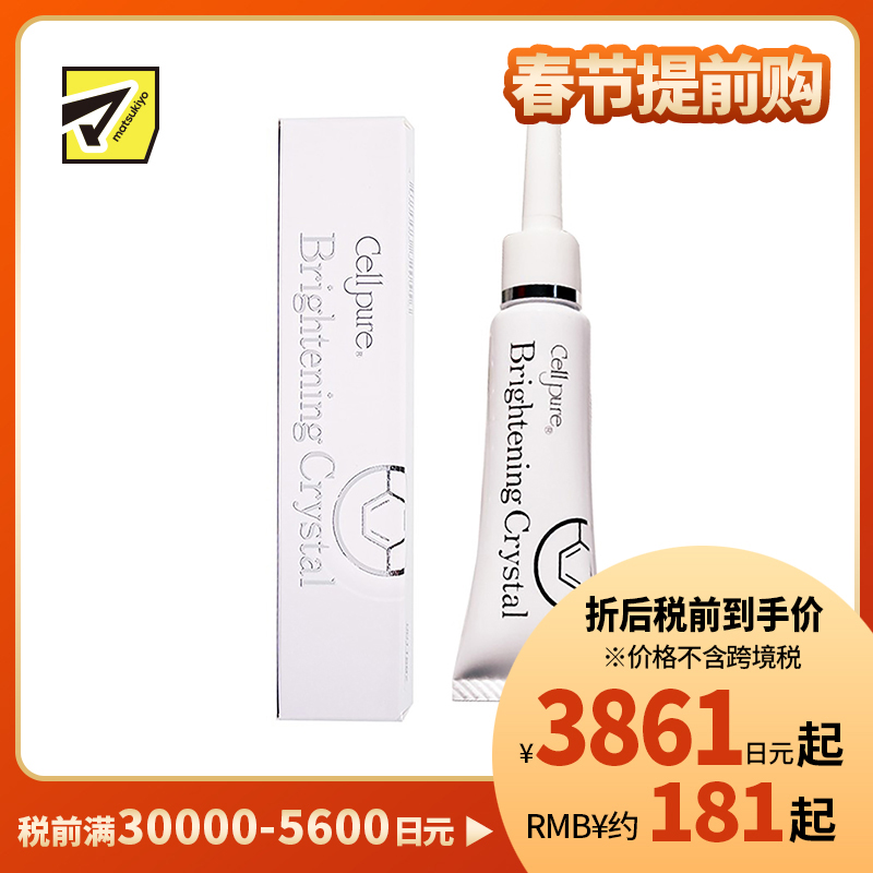 1号仓-Cellpure 淡斑面部去痘印提亮净白 祛斑霜美白精华霜 12g  东京银座皮肤科研发