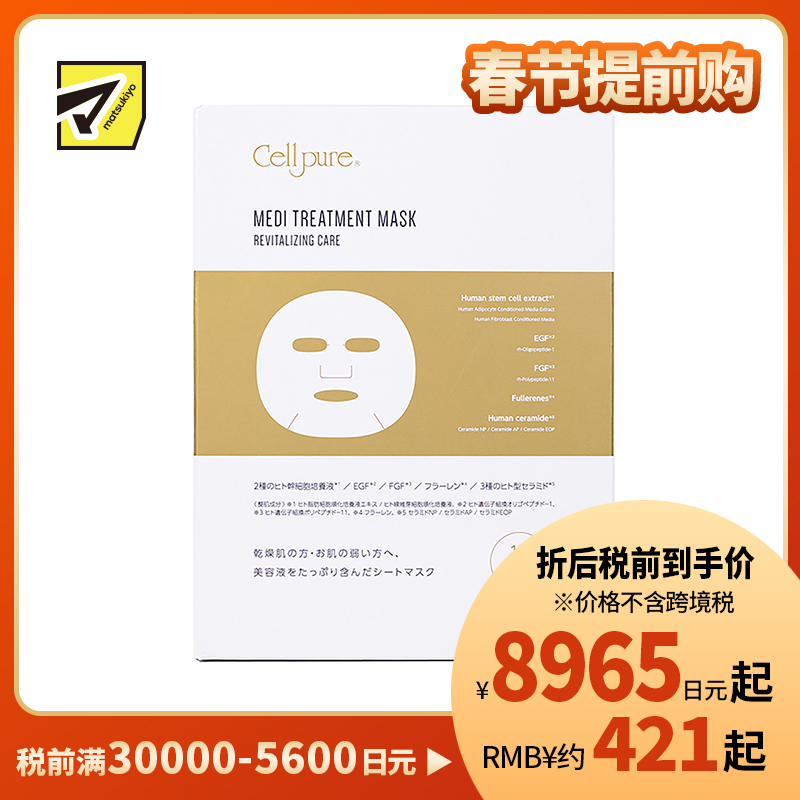 1号仓-Cellpure 干细胞医疗美容面膜 保湿抗衰紧肤亮肤细腻毛孔 10片 东京银座皮肤科研发 美容皮肤医院研发