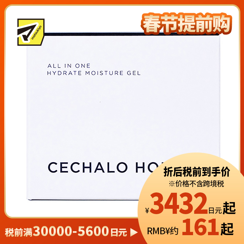 1号仓-CECHALO 男士全效多合一保湿啫喱面霜 淡斑抗干燥 改善细纹 佛手柑香味 50g Cellpure 东京银座皮肤科研发 