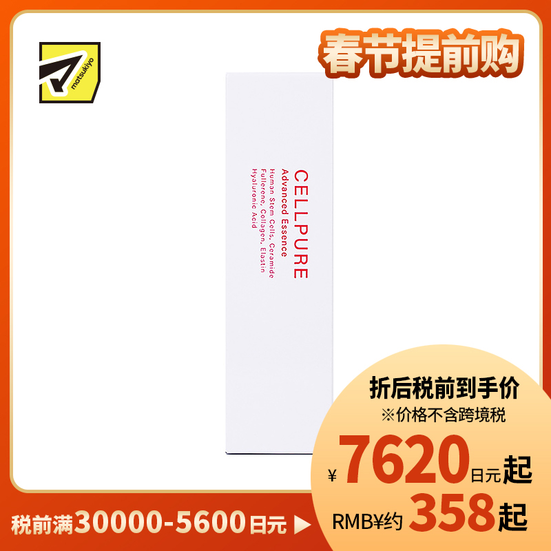 1号仓-Cellpure 深层保湿补水抗衰紧肤 干细胞浓密美容精华液 30ml 滋润干燥肌 美容液 东京银座皮肤科研发
