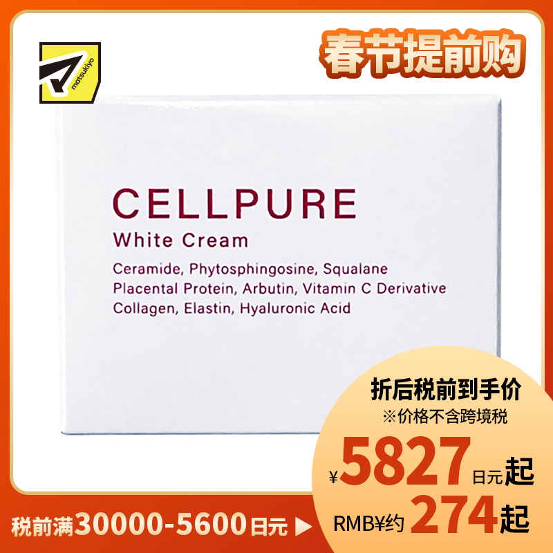 1号仓-Cellpure 神经酰胺抗衰紧肤滋润 高保湿面霜 50g 东京银座皮肤科研发 天然美容成分 