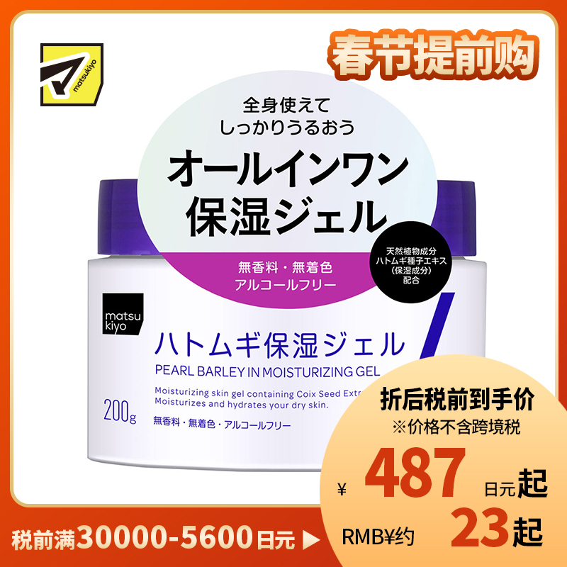 1号仓-松本清matsukiyo 薏仁保湿凝胶霜 全身用 200g