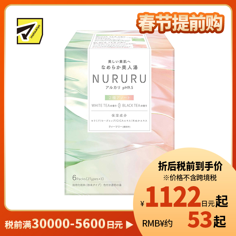 1号仓-安速 碱性温泉 软化角质 多重保湿 入浴剂 白茶香&红茶香组合装 45g×6包 神经酰胺 滋润肌肤
