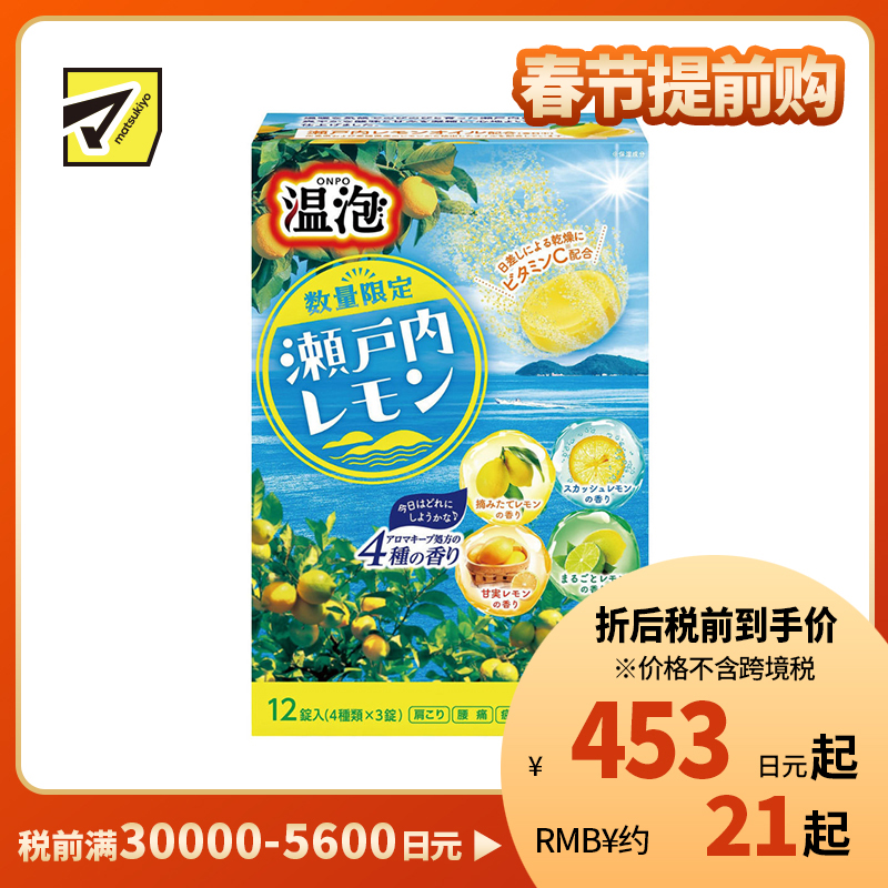 1号仓-安速 柠檬精油 缓和日晒 舒缓疲劳 碳酸浴盐球 混合装 瀬户内柠檬香 12粒 Earth 清爽舒适 维生素C 薄荷醇