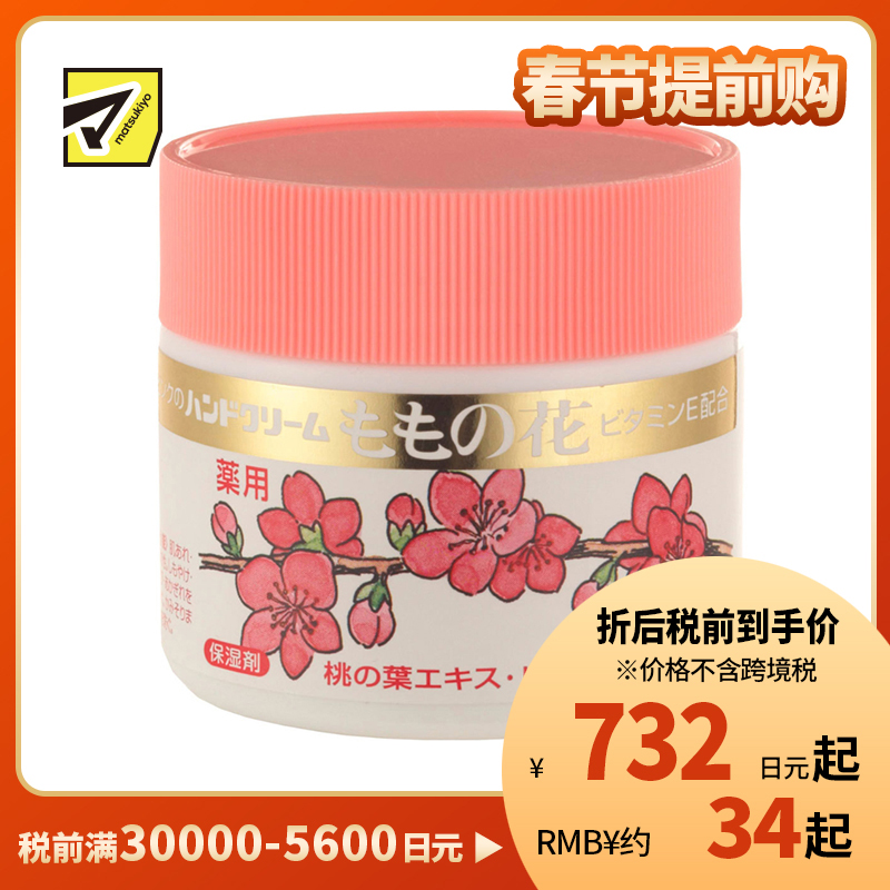 1号仓-ORIGINAL桃花 针对干裂红痒 油性滋润 保湿修护 护手霜 70g 复合修护成分添加 桃叶精华 缓解干燥