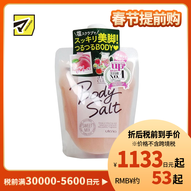 1号仓-utena佑天兰 JUICY CLEANSE 去角质身体磨砂膏磨砂盐 蜜桃香 300g
