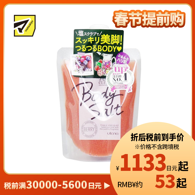 1号仓-utena佑天兰 JUICY CLEANSE 去角质身体磨砂膏磨砂盐 蓝莓香 300g