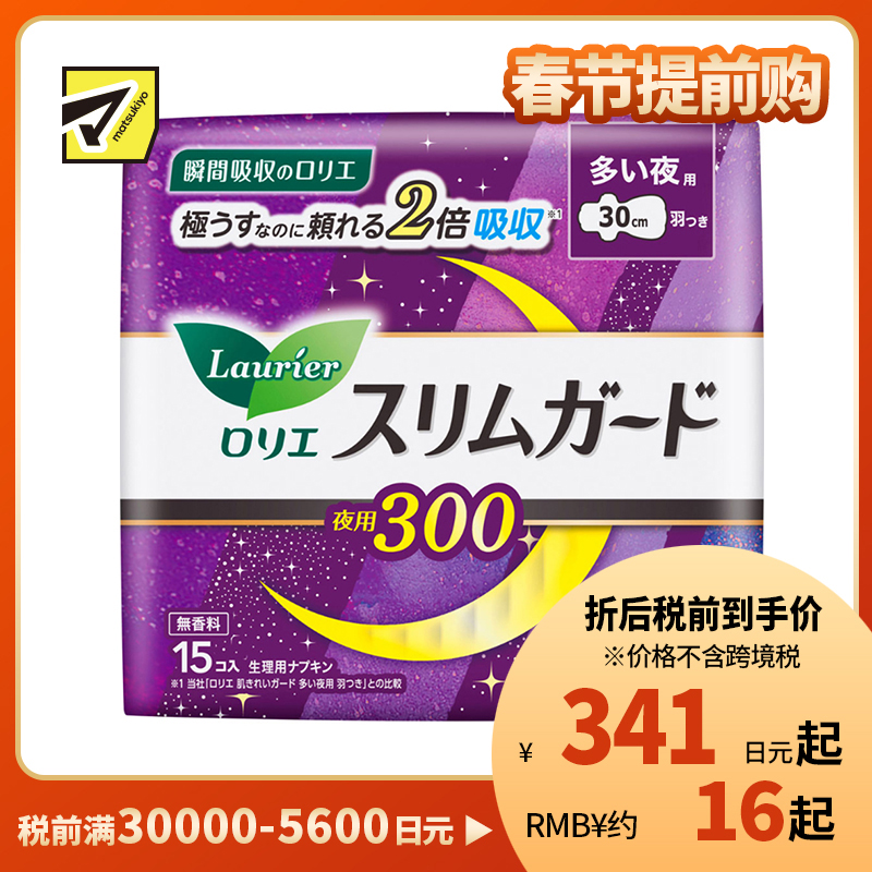 1号仓-Kao花王 Laurier乐而雅 S系列超量夜用零触感瞬吸超薄棉柔1mm护翼卫生巾姨妈巾 30cm 15片