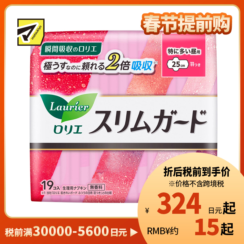 1号仓-Kao花王 Laurier乐而雅 S系列零触感瞬吸超薄绵柔日用卫生巾姨妈巾 25cm 19片 