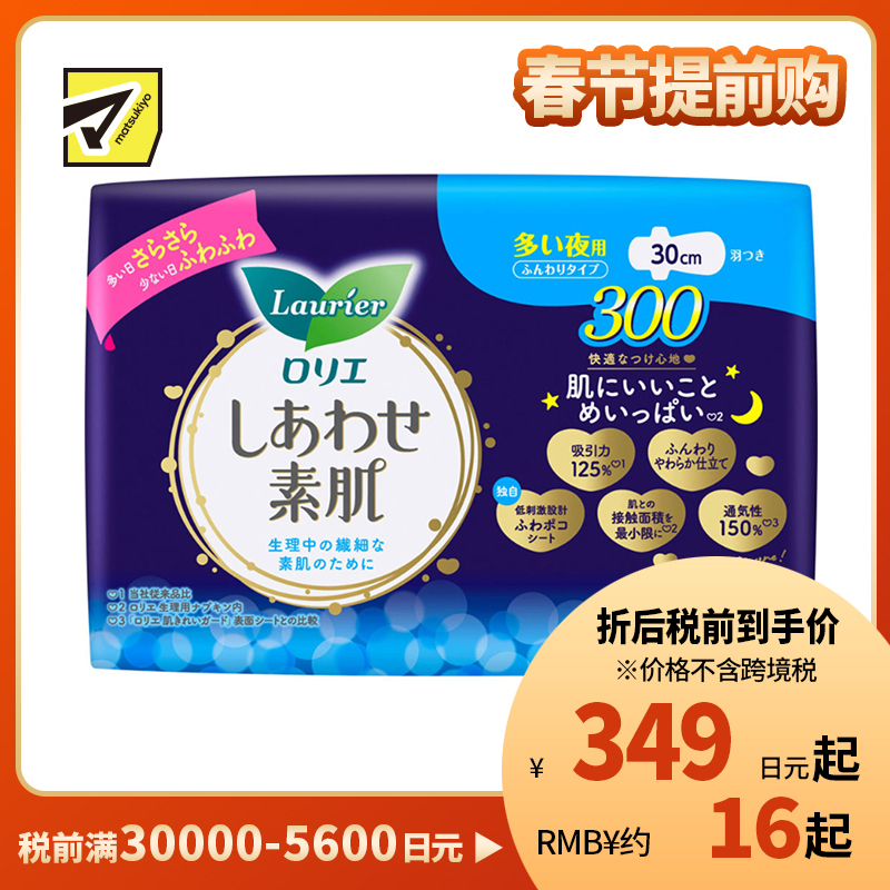 1号仓-Kao花王 Laurier乐而雅 F系列敏感肌透气超量夜用卫生巾姨妈巾 有护翼 30cm 10片