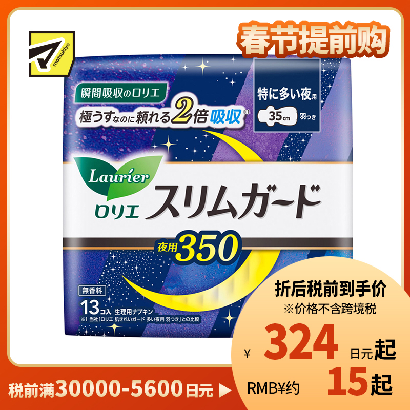 1号仓-Kao花王 Laurier乐而雅 S系列超量夜用零触感瞬吸超薄棉柔1mm护翼卫生巾姨妈巾 35cm 13片 