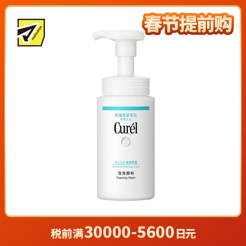 1号仓-Curel珂润 润浸保湿 泡沫洁面洗面奶 150ml