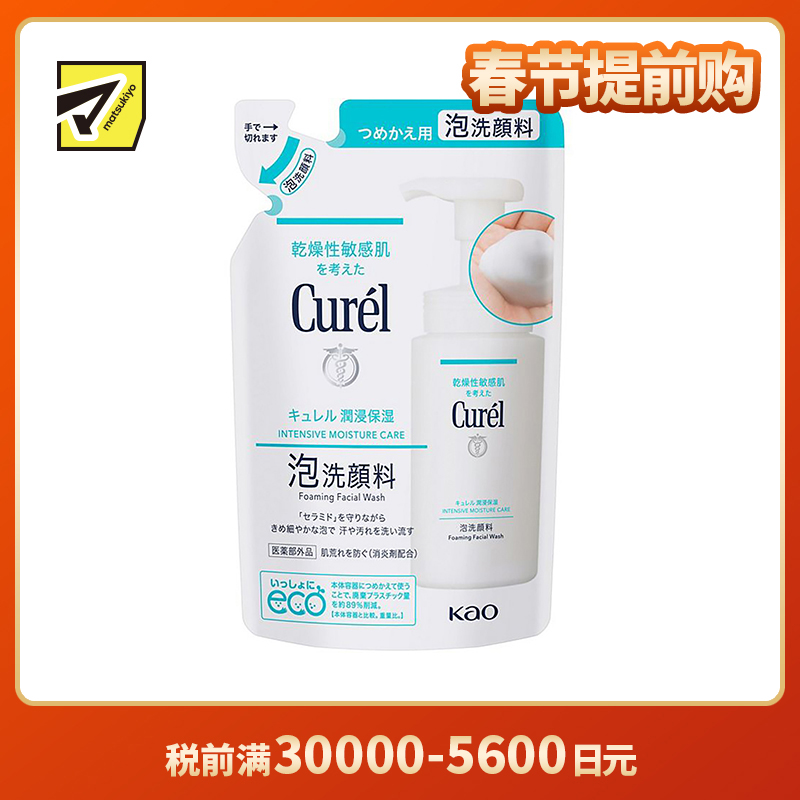 1号仓-Curel珂润 润浸保湿 泡沫洁面洗面奶 替换装 130ml