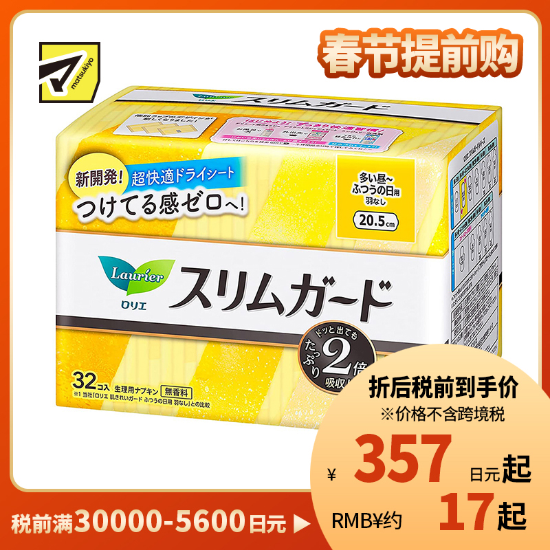1号仓-花王 乐而雅 瞬吸超薄棉柔日用卫生巾 无护翼 20.5cm 32片 S系列零触感 姨妈巾