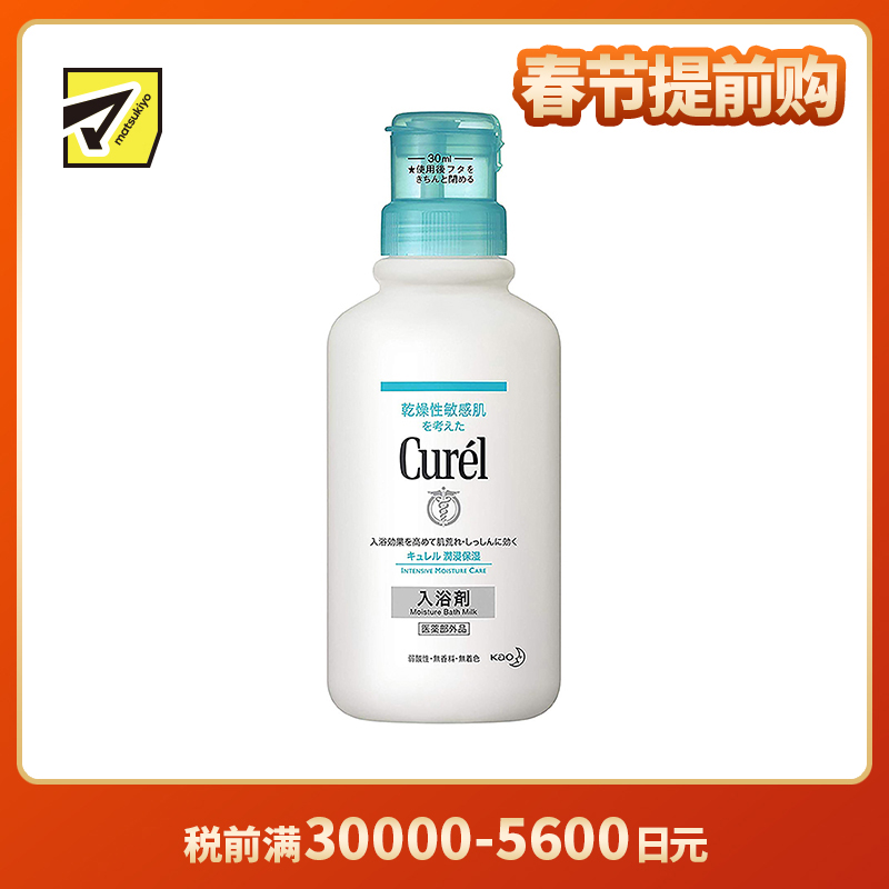 1号仓-珂润 润浸保湿 入浴剂/泡澡剂 本体 420ml