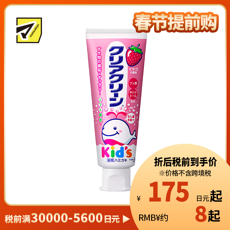 1号仓-Kao花王 clear clean儿童牙膏 幼儿清洁防蛀护齿防龋齿木糖醇固齿 草莓味 70克 