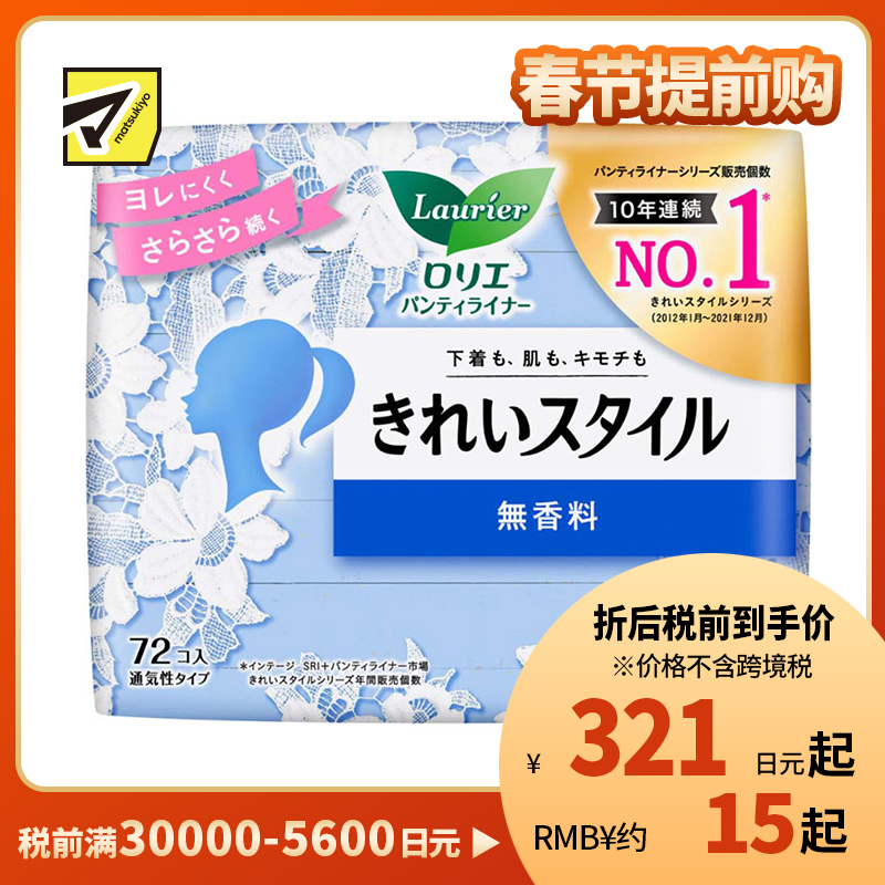 1号仓-Kao花王 Laurier乐而雅 无压力超薄轻透卫生巾护垫 无护翼 无香 72片