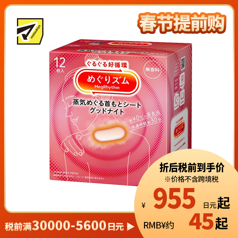 2号仓-Kao花王 美舒律蒸汽肩颈贴 缓解肩颈疲劳酸痛发热贴热敷贴 无香12片