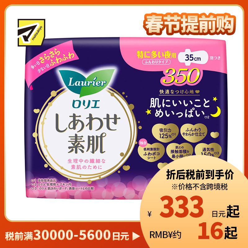 1号仓-Kao花王 Laurier乐而雅 F系列敏感肌透气超量夜用卫生巾姨妈巾 有护翼 35cm 8片