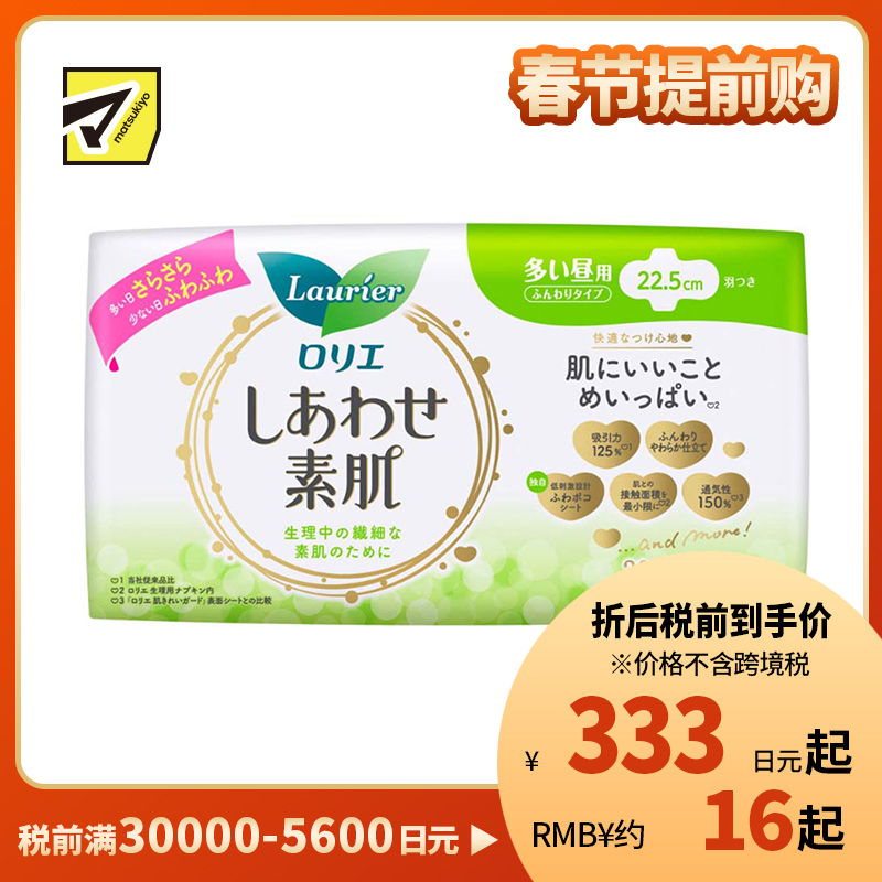 1号仓-Kao花王 Laurier乐而雅 敏感肌超量日用卫生巾姨妈巾 有护翼 22.5cm 20片