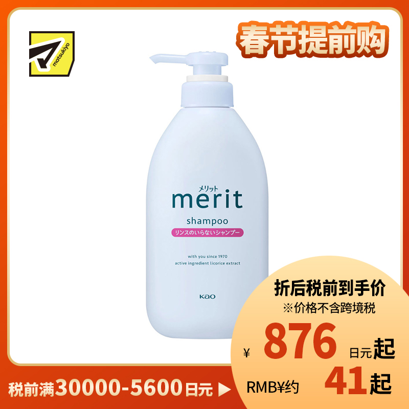 1号仓-花王merit 一瓶洗护 预防头屑瘙痒 保湿水润 甘草精华 二合一洗发水 450ml 温和配方 不含防腐剂 无添加 免护发素