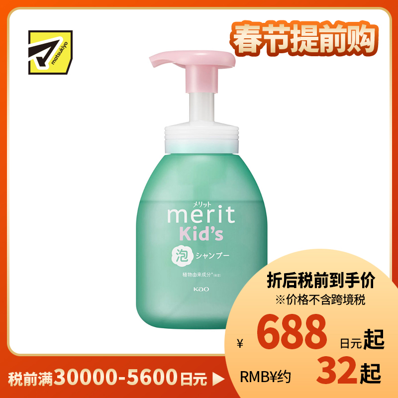 1号仓-花王merit 植物性滋养配方 温和清洁 防打结 儿童泡沫洗发水 330ml 泡沫泵头设计 低刺激 去除汗味异味 温和弱酸性