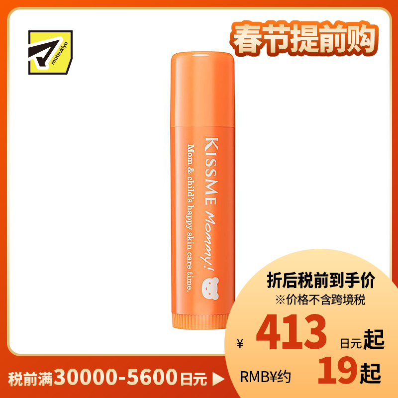 1号仓-伊势半 KISSME Mommy 无添加食品级婴儿润唇膏 2.5g