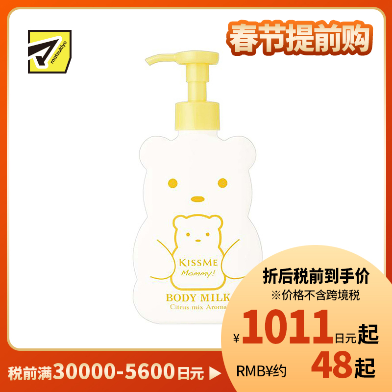 1号仓-伊势半 KISSME Mommy 无添加食品级婴儿身体乳 柑橘香 200g