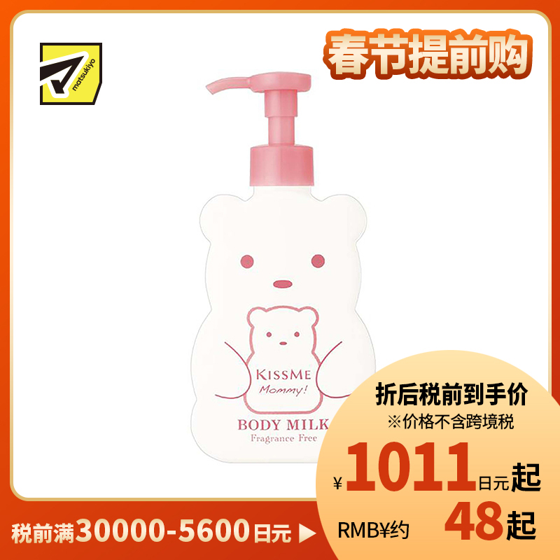 1号仓-伊势半 KISSME Mommy 无添加食品级婴儿身体乳 无香型 200g