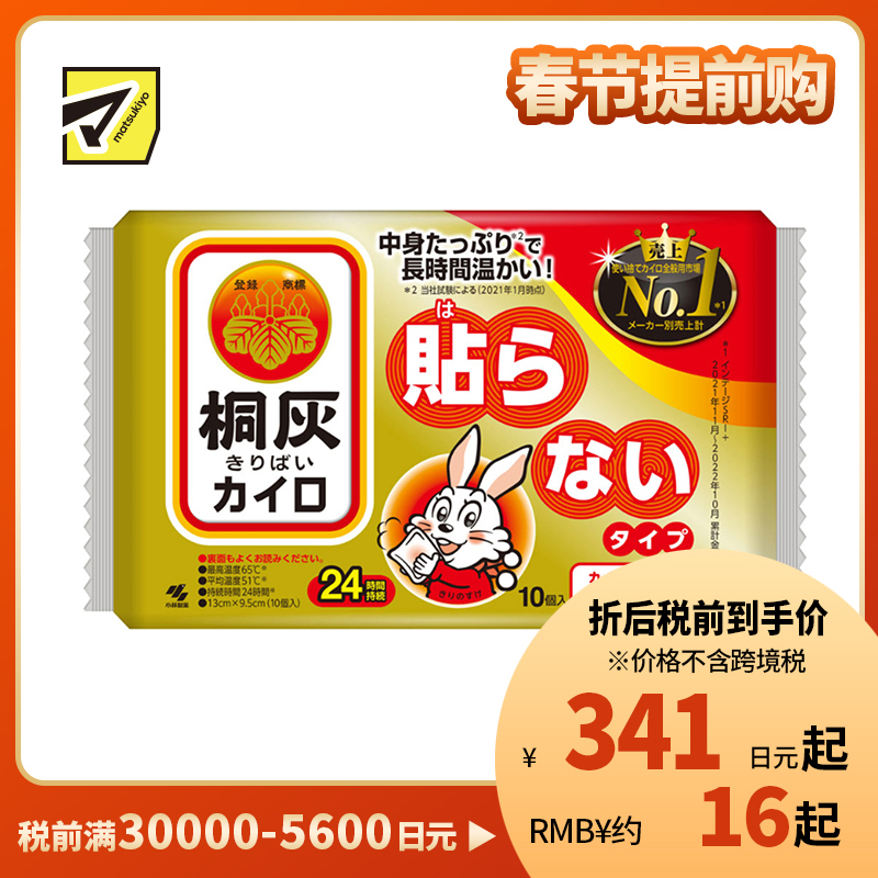 2号仓-小林制药 桐灰暖宝宝(无贴型) 自发热暖宝宝 驱寒保暖经期热敷 10个装