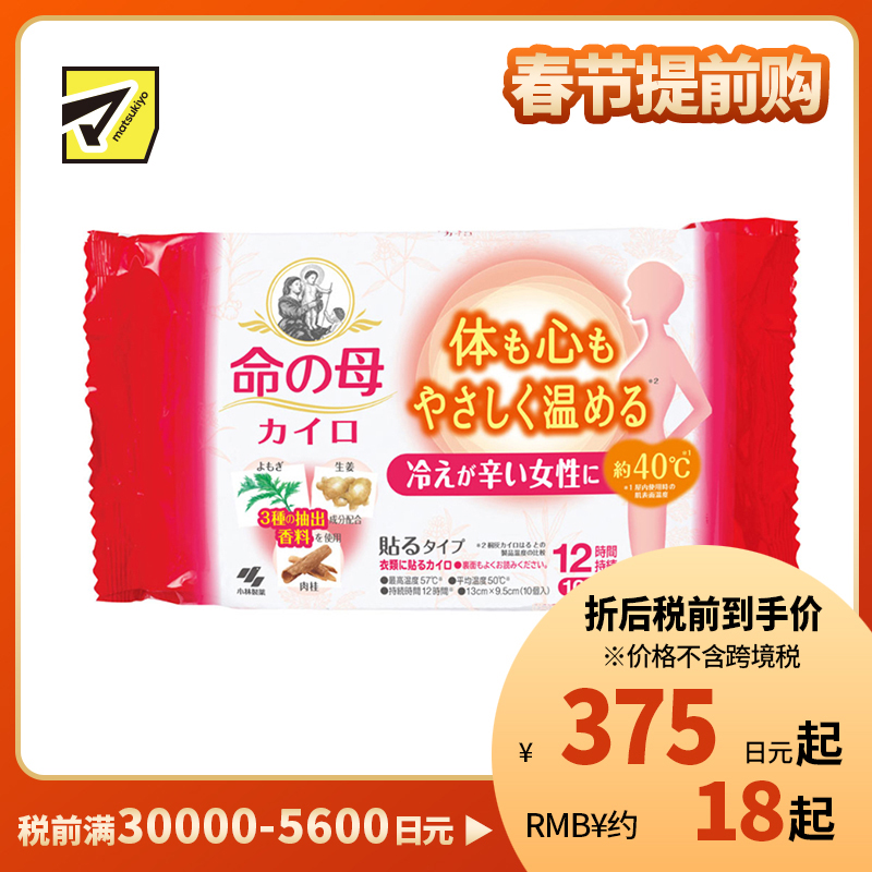 2号仓-小林制药 桐灰 命之母 专为手脚冰冷人士设计 恒温发热 暖宝宝 黏贴型 可持续12小时 生姜艾草桂皮香10片 发热贴 保暖贴 暖身贴 暖宫贴