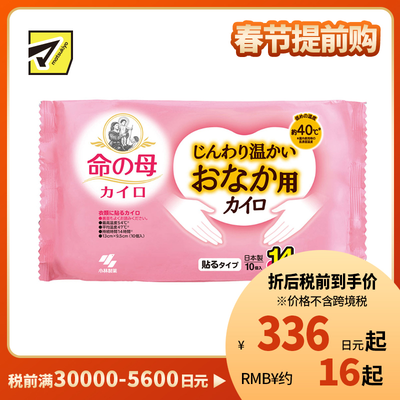 2号仓-小林制药 桐灰 命之母 恒温发热驱寒保暖 低溫无香暖宫贴 黏贴型 可持续14小时 无香 10片 暖宝宝 发热贴 保暖贴 暖身贴 暖宫贴
