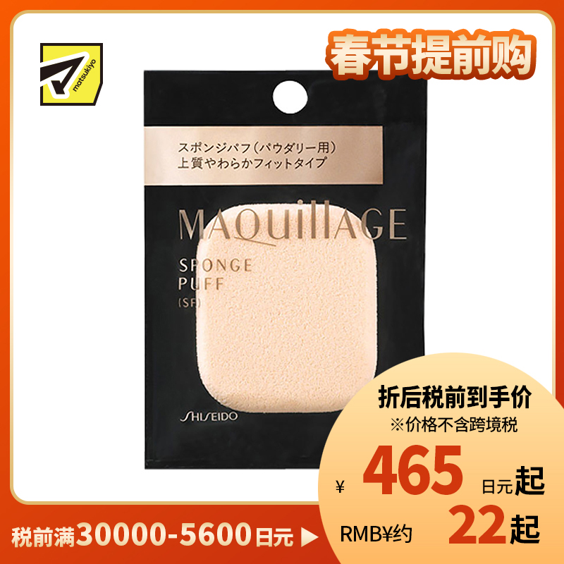 1号仓-资生堂心机彩妆 柔软触感均匀上妆 海绵粉扑SF 1个 SHISEIDO MAQUILLAGE 粉底专用