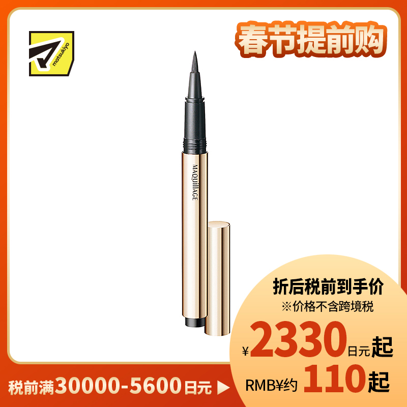 1号仓-资生堂心机彩妆 防水速干持妆 完美眼线笔 咖色 0.4ml SHISEIDO MAQUILLAGE 防泪水耐汗持久不晕染