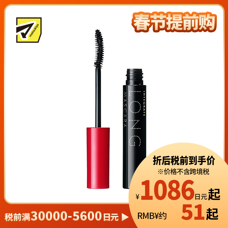 1号仓-资生堂完美意境 自然延伸拉长 轻盈美睫精粹睫毛膏 纤长型7g SHISEIDO INTEGRATE 温水可卸