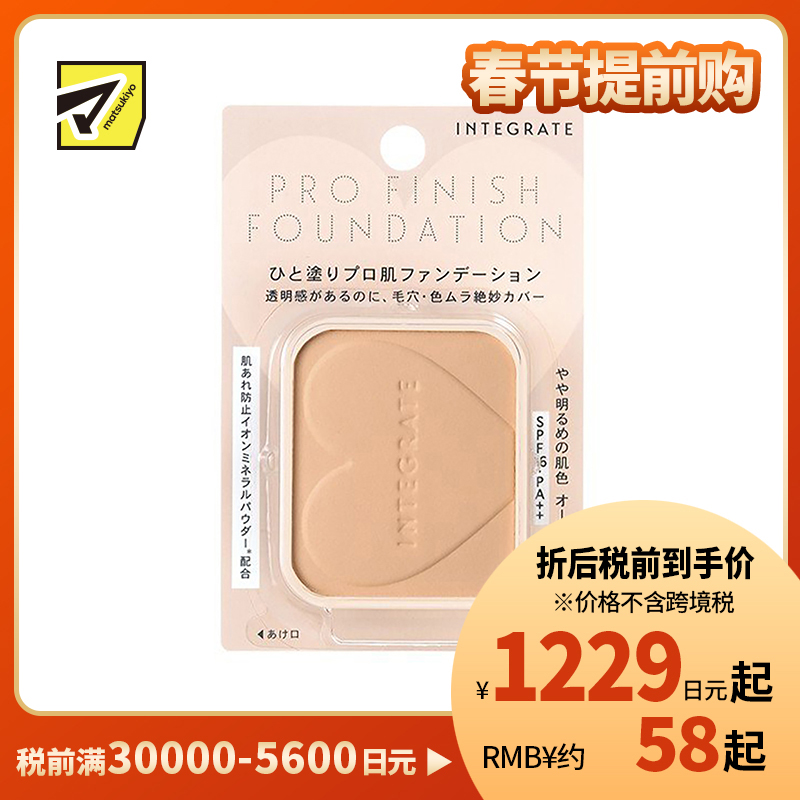 1号仓-资生堂完美意境 长效持妆素肌感 矿物光泽粉饼替换装 oc10 10g SHISEIDO INTEGRATE 自然遮盖毛孔色斑粉刺