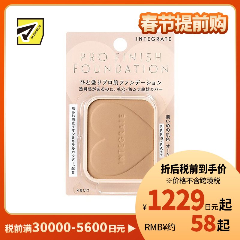 1号仓-资生堂完美意境 长效持妆素肌感 矿物光泽粉饼替换装 oc30 10g SHISEIDO INTEGRATE 自然遮盖毛孔色斑粉刺