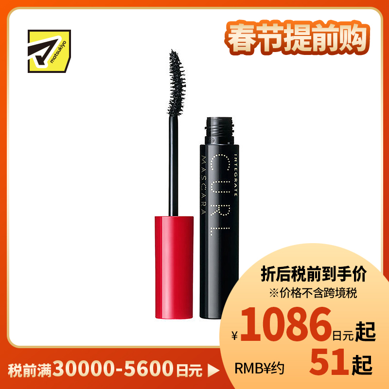 1号仓-资生堂完美意境 自然卷翘浓密 轻盈美睫精粹睫毛膏 卷翘型7g SHISEIDO INTEGRATE 温水可卸