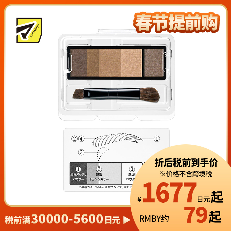 1号仓-资生堂心机彩妆 柔和立体妆感 3D五色眉粉替换芯 50自然棕色 4.2g SHISEIDO MAQUILLAGE 13小时持持妆