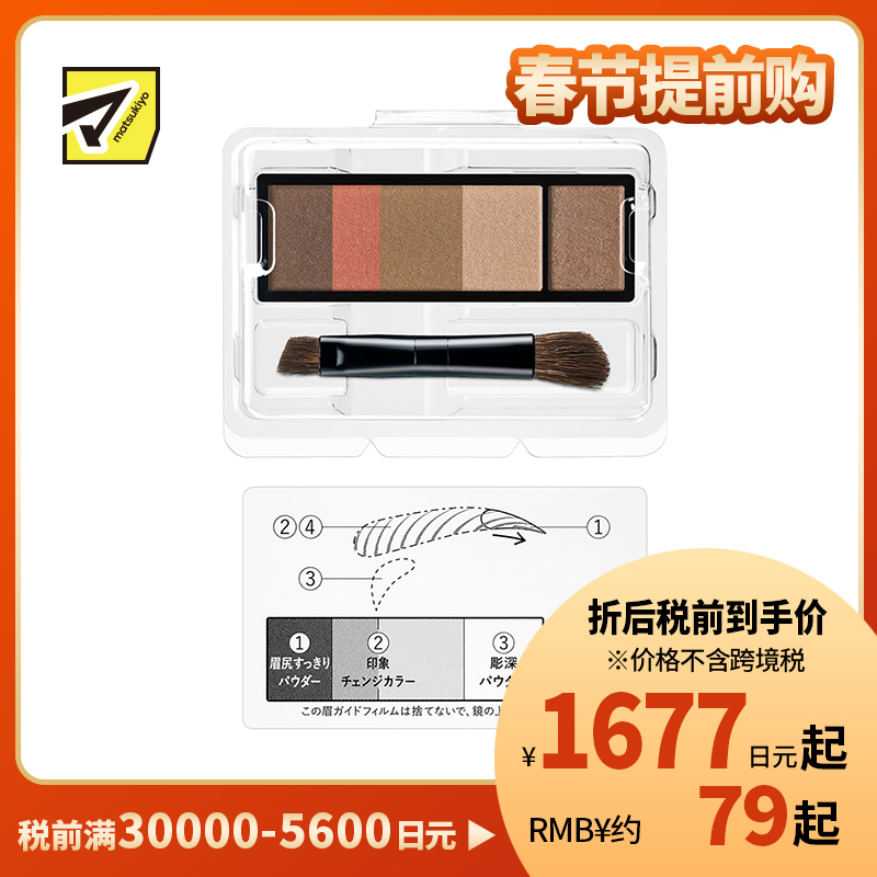 1号仓-资生堂心机彩妆 柔和立体妆感 3D五色眉粉替换芯 60玫瑰棕色 4.2g SHISEIDO MAQUILLAGE 13小时持持妆