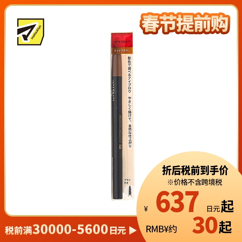 1号仓-资生堂完美意境 防水防汗持妆不晕染 立体旋转眉笔 BR741明亮棕色 0.17g SHISEIDO INTEGRATE 带眉刷 笔触顺滑自然勾勒
